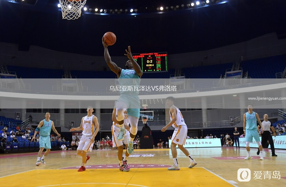 乌尼亚斯瓦泽达VS弗洛塔