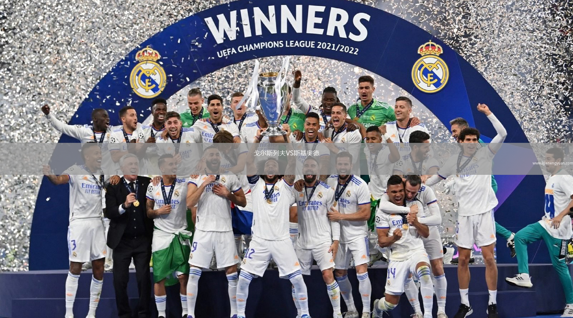 戈尔斯列夫VS斯基奥德