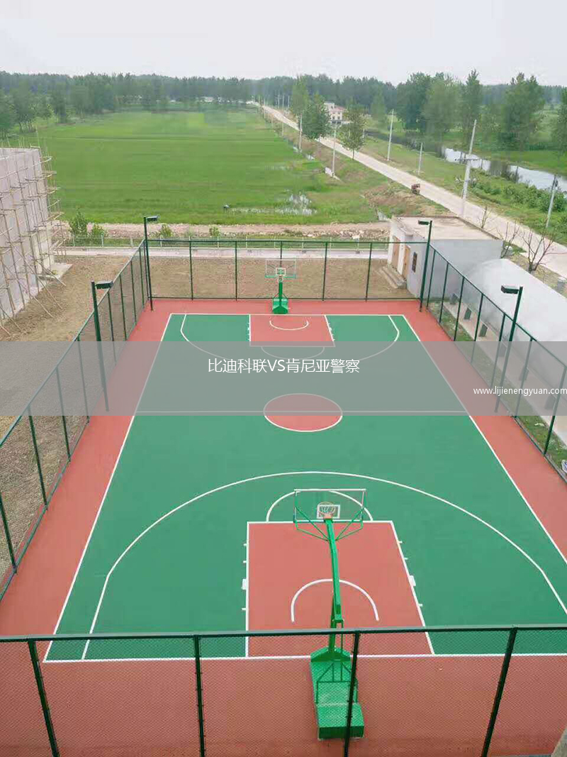 比迪科联VS肯尼亚警察