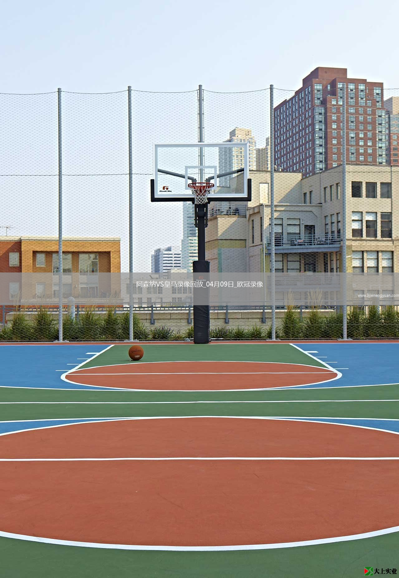 欧冠1/4决赛首回合阿森纳3-0皇家马德里