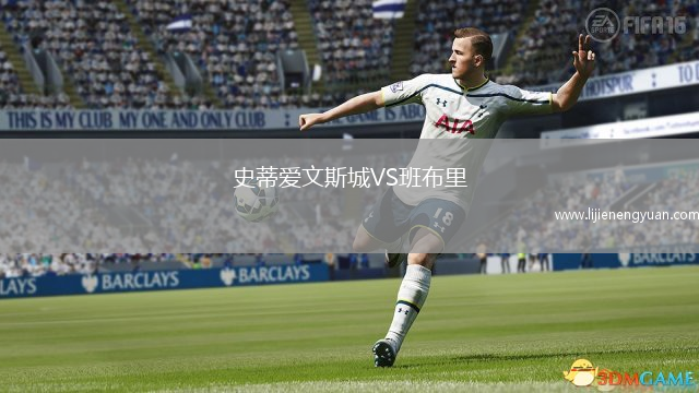 史蒂爱文斯城VS班布里