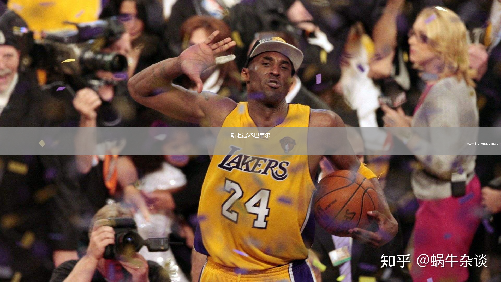 斯坦福VS巴韦尔