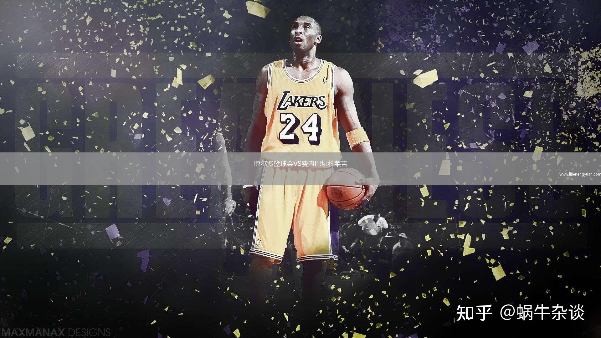 博尔多篮球会VS费内巴切科莱吉